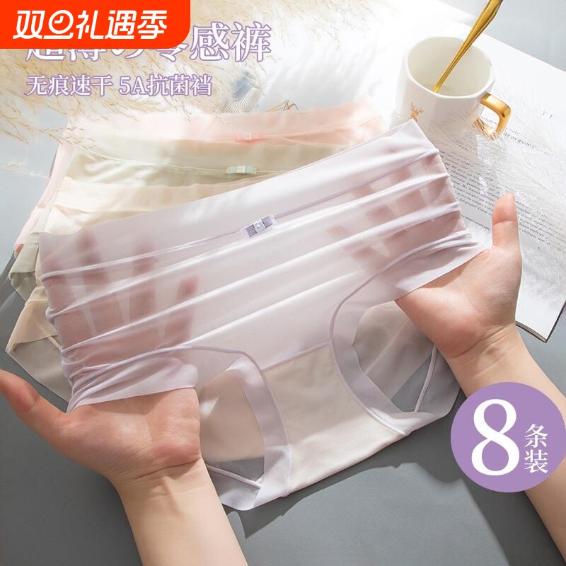 【超值8条装】夏季性感面膜内裤