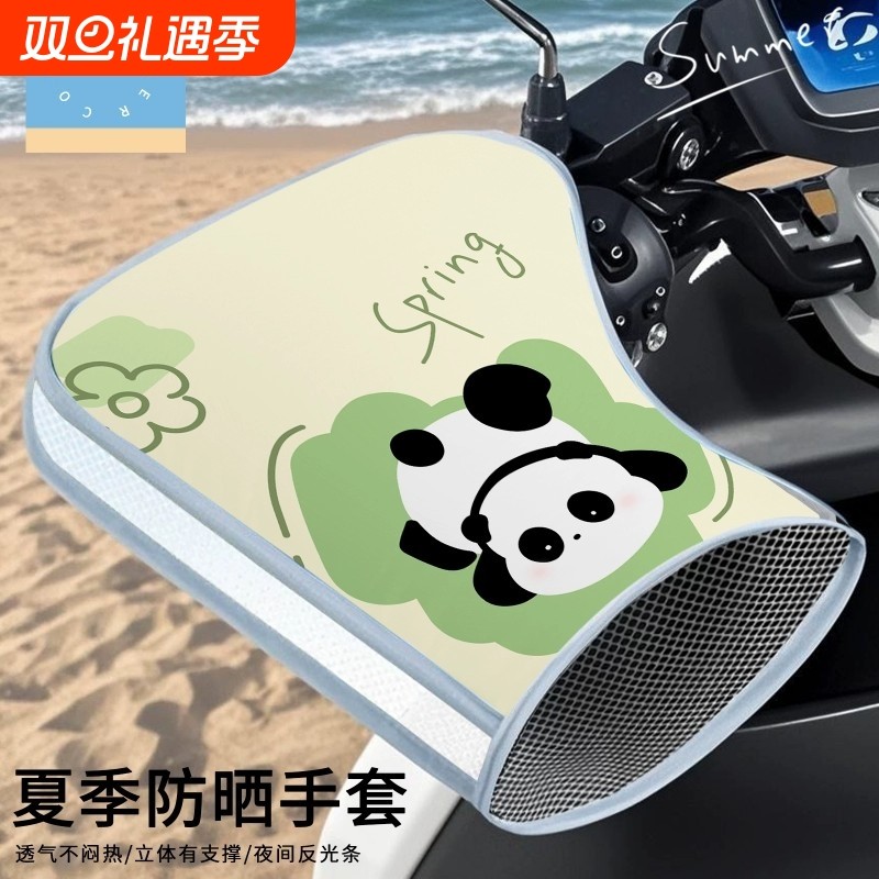 夏季电动车防晒手套夏天电车电瓶车遮阳手把套摩托车挡风手罩防水