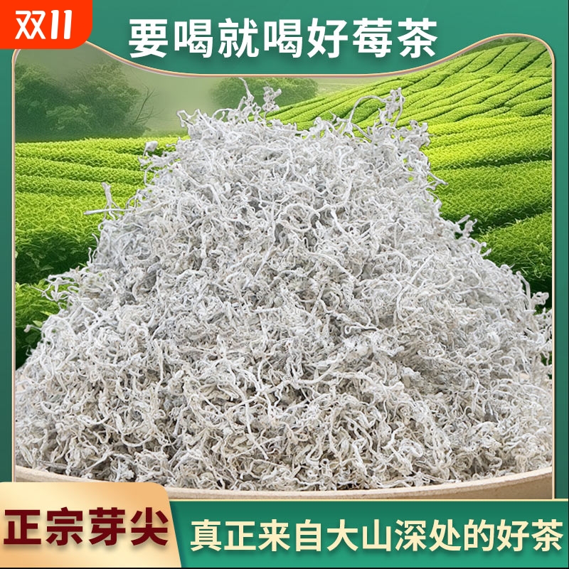 张家界芽尖莓茶正宗湖南湘呈郡野生高山龙须茶土家藤茶养生茶500g