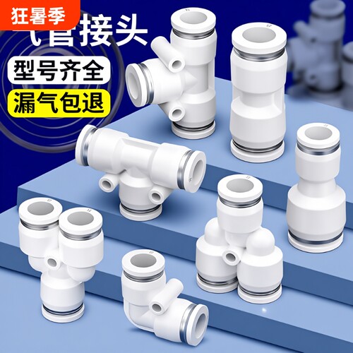 气管快速接头PU直通PE三通气动PG变径快插对接汽配件大全6/8/10mm