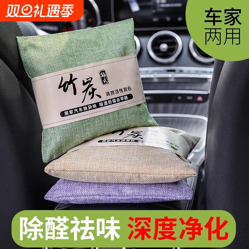 新车除甲醛除异味车内专用活性炭汽车用竹炭包车载碳包去甲醛除臭