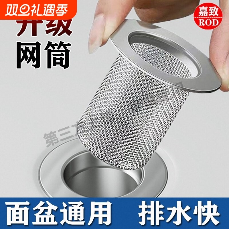 通用不锈钢洗手盆漏水塞洗脸池过滤塞下水道过滤网毛发防堵防虫网