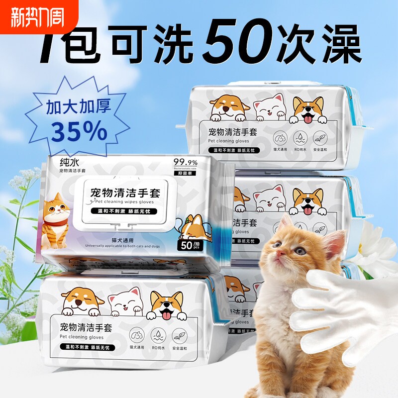 宠物免洗清洁手套湿巾猫咪狗狗一次性干洗除臭护理用品免洗澡神器