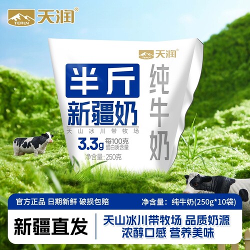 天润半斤新疆奶250g*10袋