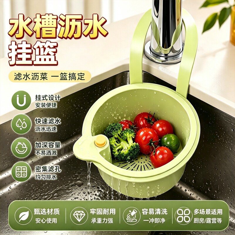 新款可挂式水槽沥水篮图片