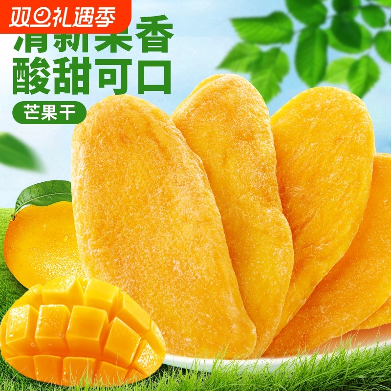 芒果干 干500g大片水果干 干办公室解馋零食小吃蜜饯果脯休闲 �