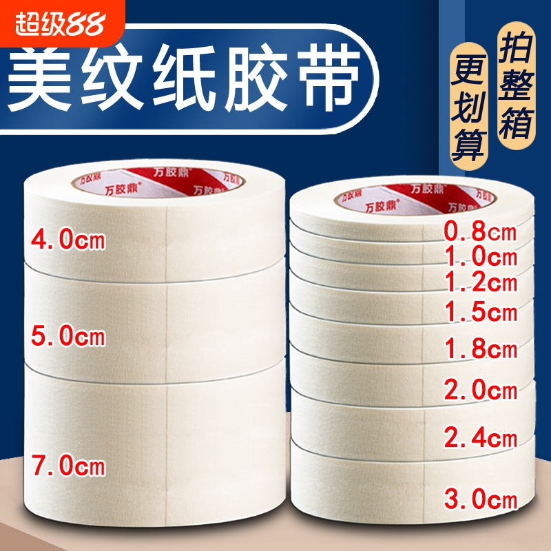 美纹纸胶带手撕保护膜美文不残留防尘分色纸贴边遮蔽装修美缝胶纸粘性美工密封美容