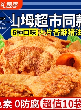猪油渣零食脂渣青岛油渣猪肉原味香酥脆皮五花肉温州特产旗舰店