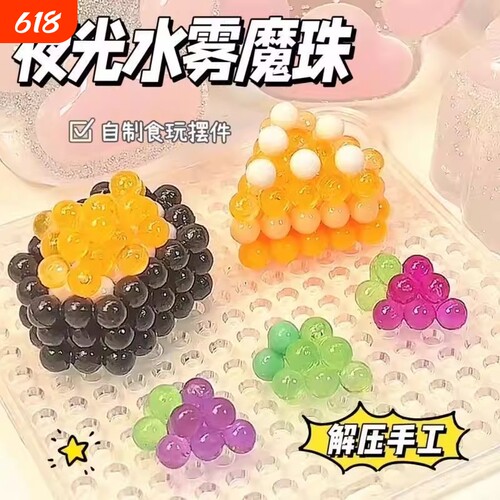 夜光水雾魔珠拼豆材料包