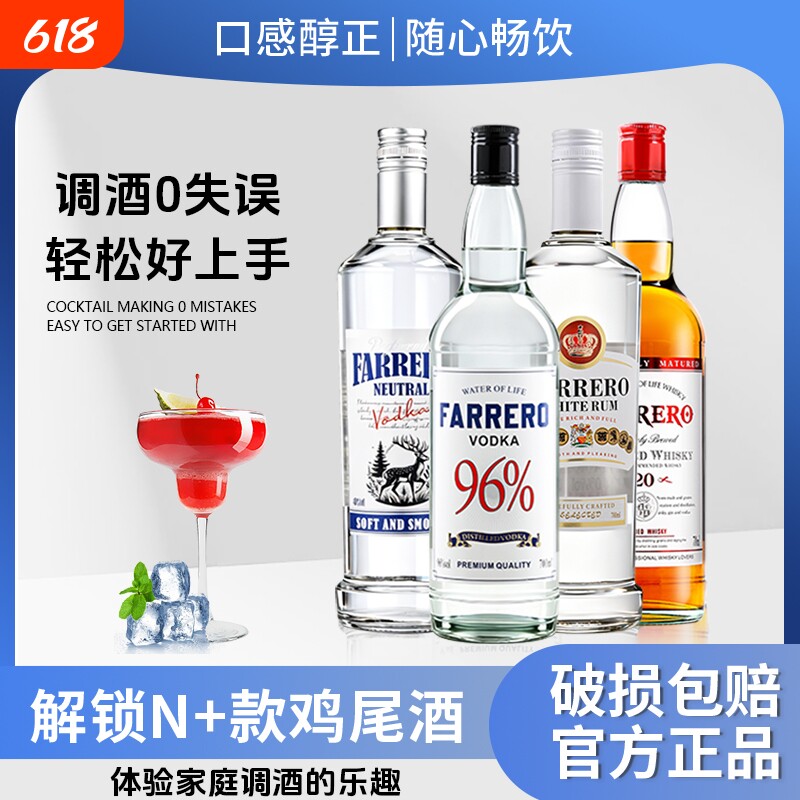 96度伏特加调酒基酒套装原味伏特加白朗姆威士忌酒吧同款鸡尾酒