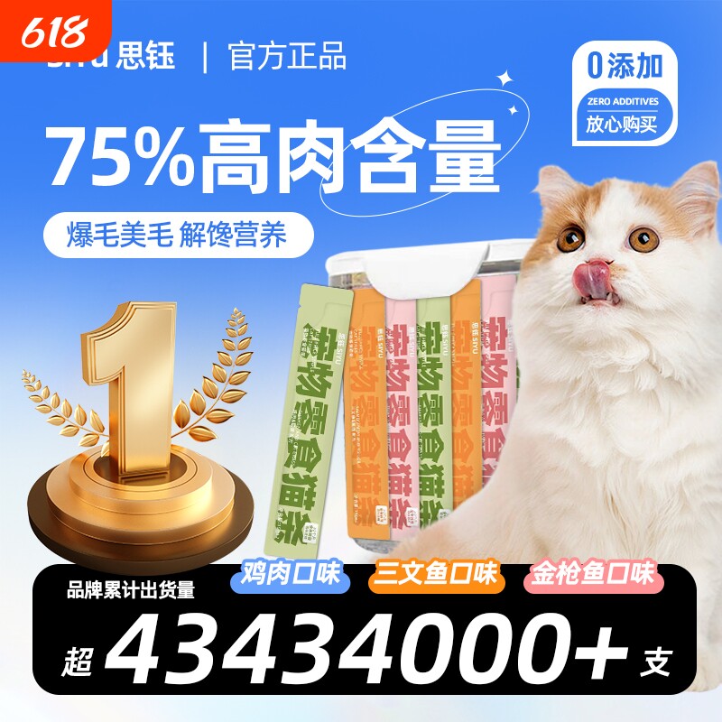 新思钰猫条100支幼猫全价猫咪零食整箱奶糕舔湿粮罐头鱼油金枪鱼