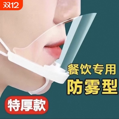 餐饮透明口罩厨师专用酒店服务人员防飞沫口水食品物卫生塑料面罩
