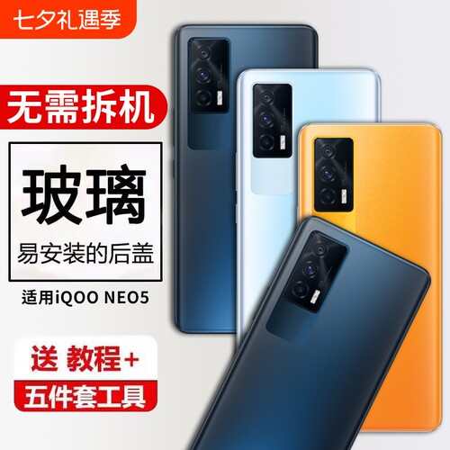 适用于iQOO NEO5玻璃后盖neo5手机后壳电池盖外壳背屏板全新维修爱酷Neo5后屏背壳