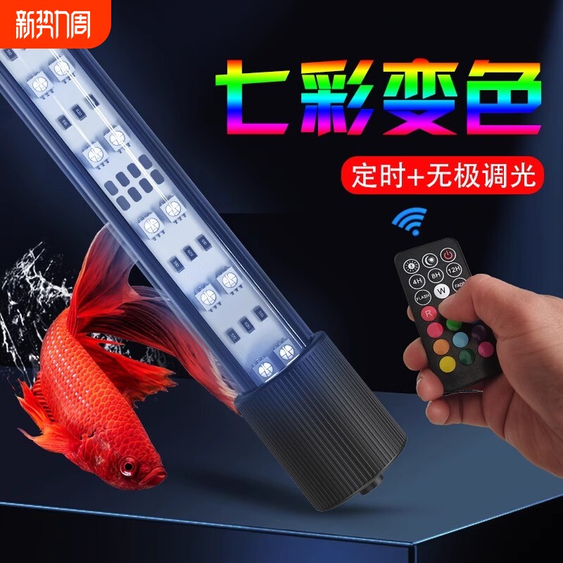 led水族鱼缸防水七彩定时变色遥控潜水照明灯水中水草增色灯光