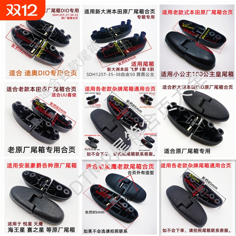 适用五羊新大洲本田DIOE韵雅马哈豪爵款尾箱后备箱通用合页链接扣