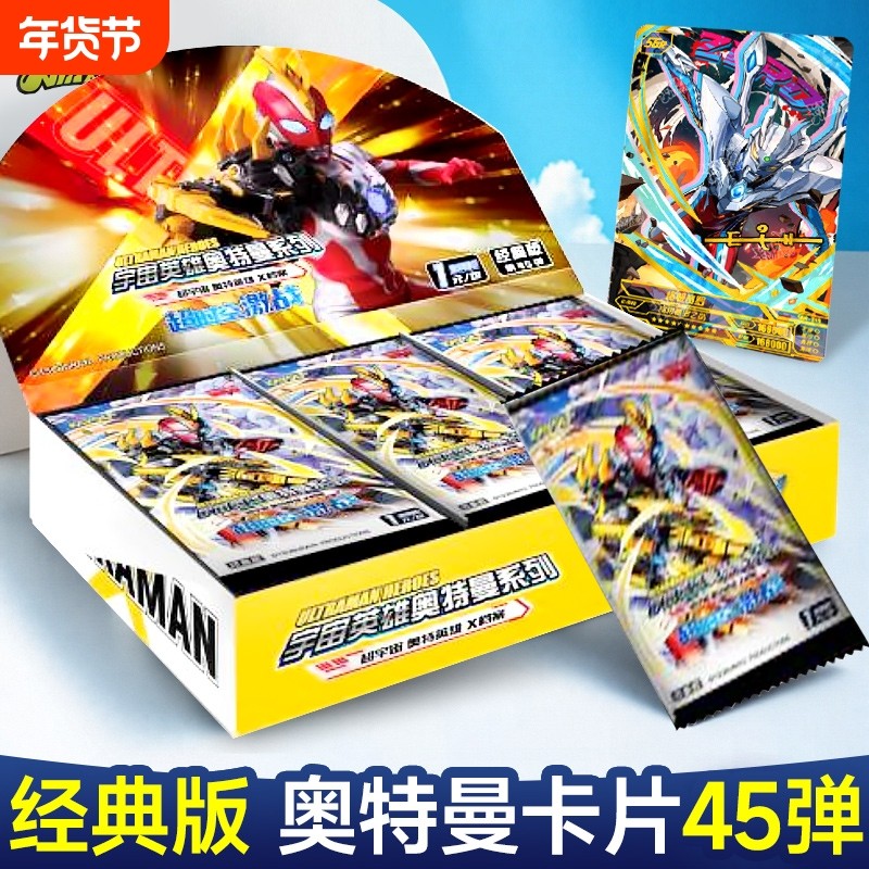 奥特曼卡片经典版第45弹收集册稀有绝版正版卡游抽蓝GP卡牌一整盒