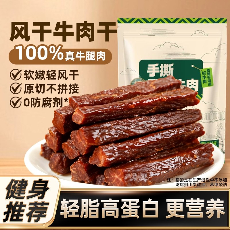 内蒙古风干牛肉干零食健身手撕特产营养即食健康小牛火山真空原味