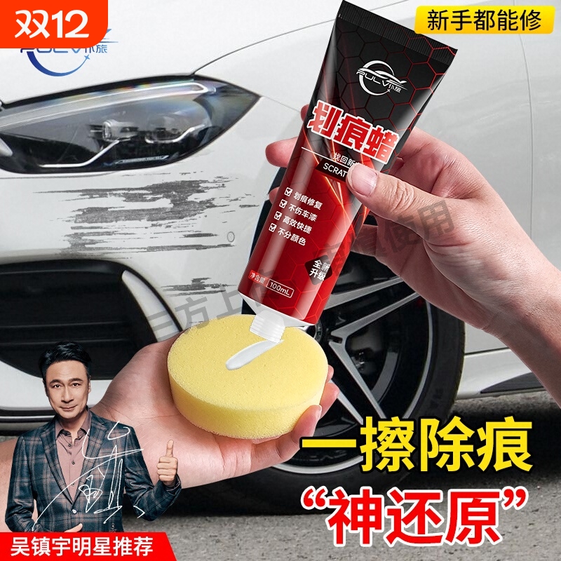 仆旅抛光划痕蜡汽车漆面划痕深度修复神器去污刮痕上光专用打蜡膏