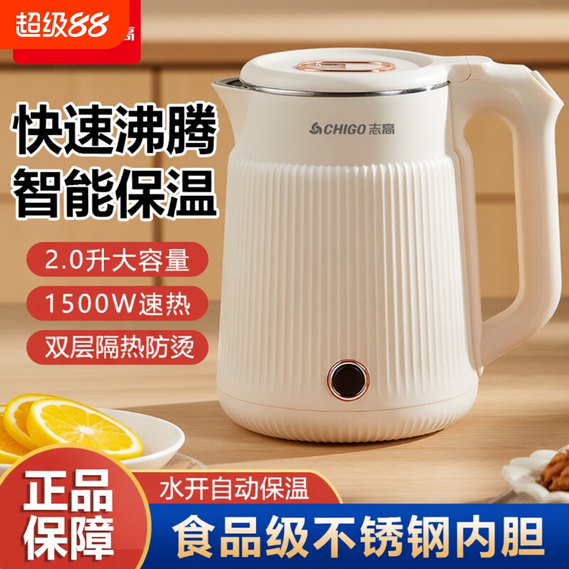 保温烧水壶宿舍自动断电志高家用电热水壶1.8L不锈钢大容量食品级