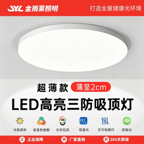 厨卫防潮防污LED三防吸顶灯