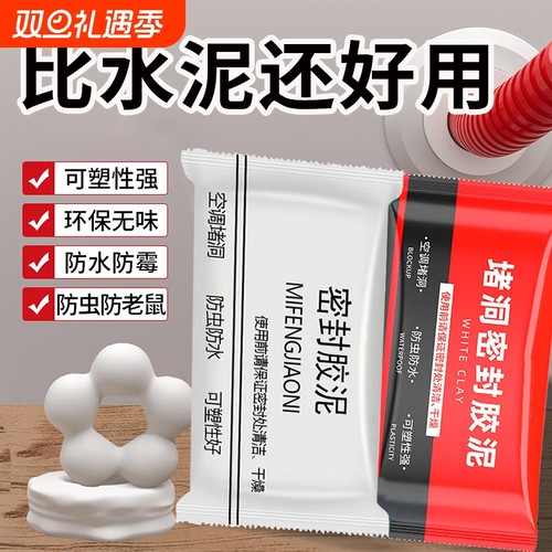 密封胶泥下水管道封口补漏防臭防水防霉墙洞填缝空调孔洞堵塞神器