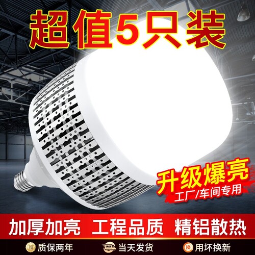 大功率灯泡节能超亮螺口led工业厂房照明灯e27家用200W球泡灯车间