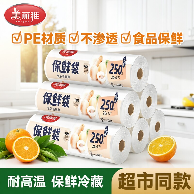 美丽雅加厚一次性保鲜袋食品级耐高温可微波炉冰箱冷冻专用特大号