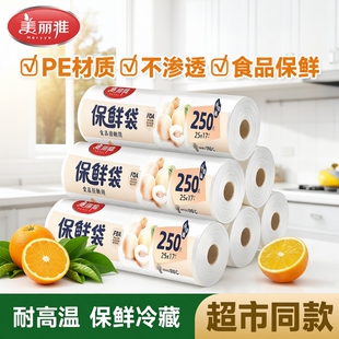 美丽雅加厚一次性保鲜袋食品级耐高温可微波炉冰箱冷冻专用特大号