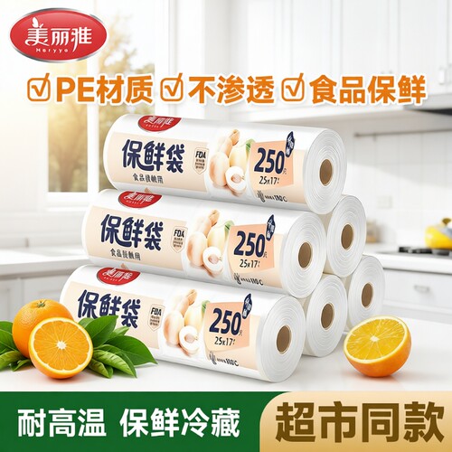 美丽雅加厚一次性保鲜袋食品级