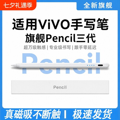 适用vivopad触控笔Pad5Pro平板pad3/2电容笔padair手写笔VIVOPencil3触屏笔SE平替pencil三代IQOO通用iqoopad