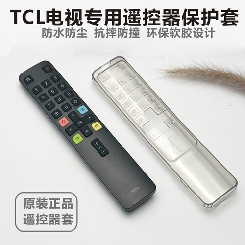 TCL电视机遥控器保护套全包软壳