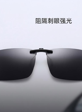 时尚近视偏光夹片秒变墨镜超轻便