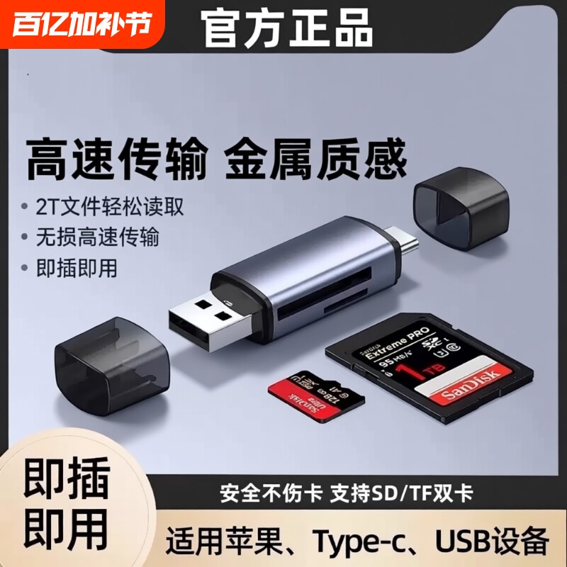 读卡器USB3.0Type-C相机手机电脑TF内存卡电脑相机SD卡安卓OTG转接器多功能二合一读卡器高速便携然臣