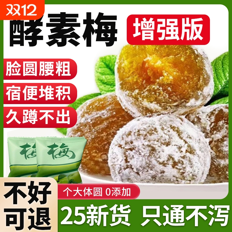 酵素梅正品官方旗舰店排宿随便清清果四季果孝素青梅子果冻增强版