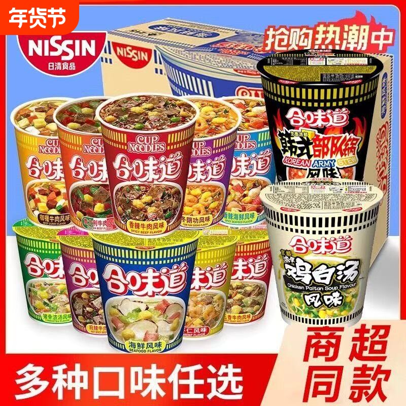 合味道标杯泡面海鲜香辣速食桶装整箱批发方便面不辣多种咖喱牛肉