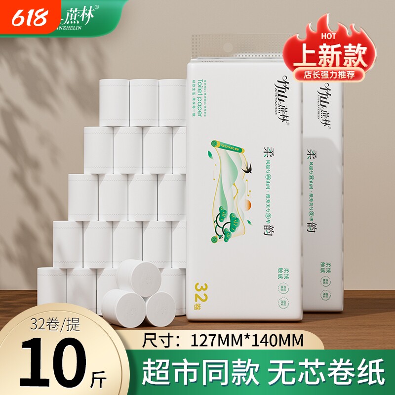竹山蔗林卷纸卫生纸实惠装家用整箱10斤5层无芯卷筒纸巾厕纸手纸
