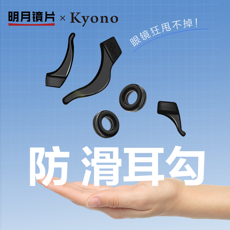明月眼镜防滑硅胶腿套耳钩托儿童镜框镜架防掉固定卡扣防脱落