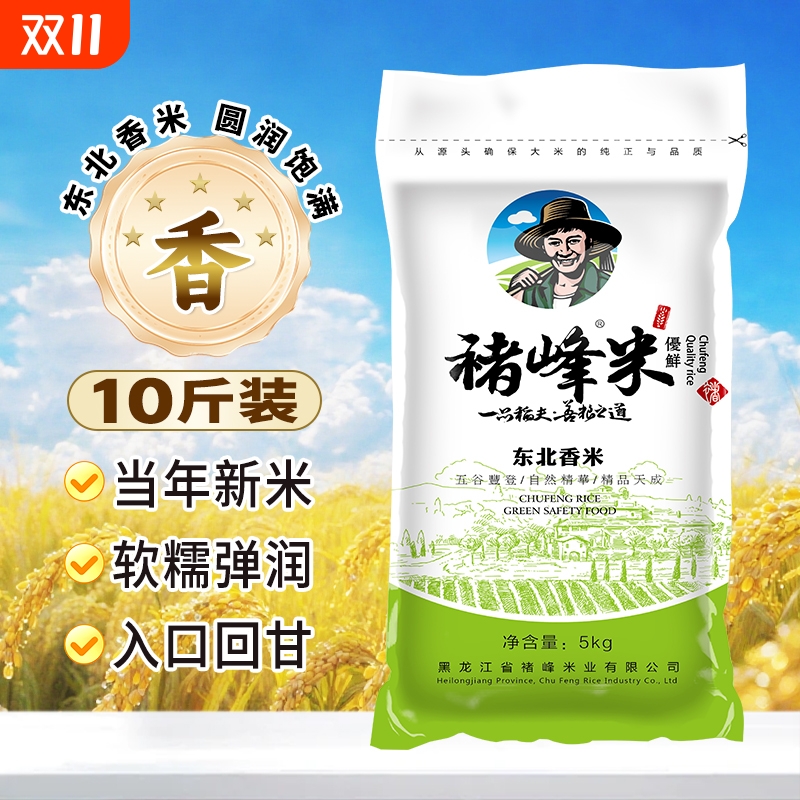东北大米特产5/10斤装新米黑龙江大米珍珠米香甜可口现磨产地直发