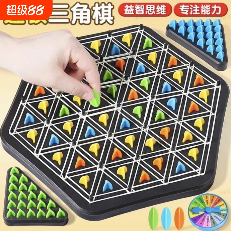 儿童三角棋亲子互动皮筋旗游戏思维训练双人棋类益智玩具动脑大脑