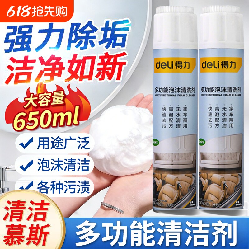 得力多功能泡沫清洗剂汽车内饰清洗剂泡沫清洁神器多用清洗剂免洗