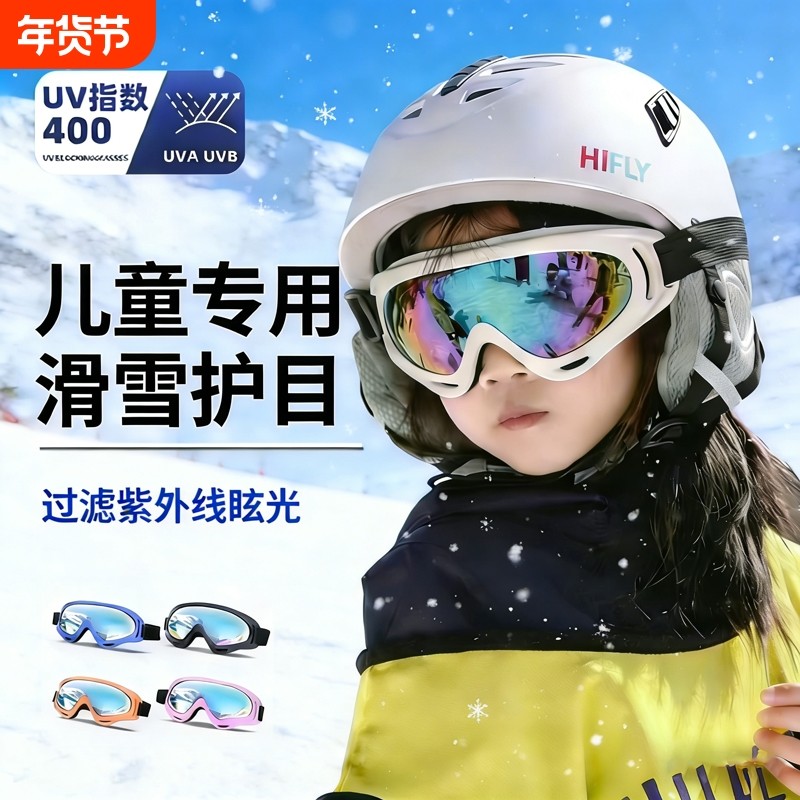 儿童滑雪镜护目镜双层防雾滑雪眼镜男女可卡近视骑行登山户外装备,户外/登山/野营/旅行用品,滑雪眼镜,淘宝优惠券,粉丝福利购,淘宝优惠卷