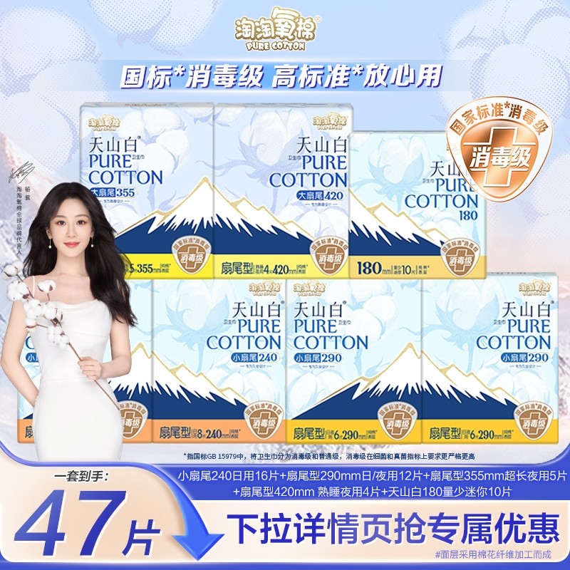 淘淘氧棉消毒级卫生巾天山白超薄纯棉日夜组合学生姨妈巾官方正品