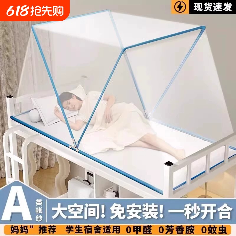 可折叠蚊帐便携学生宿舍上铺用2026年新款网红简易加密家用免安装