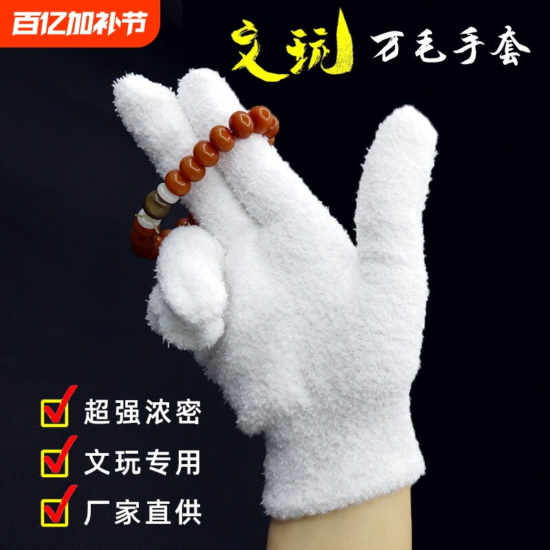 文玩万绒手套轻便高弹亲肤薄款万毛手套抛光挂瓷包浆金刚手串核桃