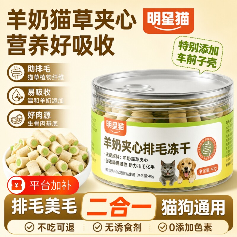 猫草羊奶夹心冻干猫咪零食宠物狗狗增营养磨牙肥洁排化毛球专用齿