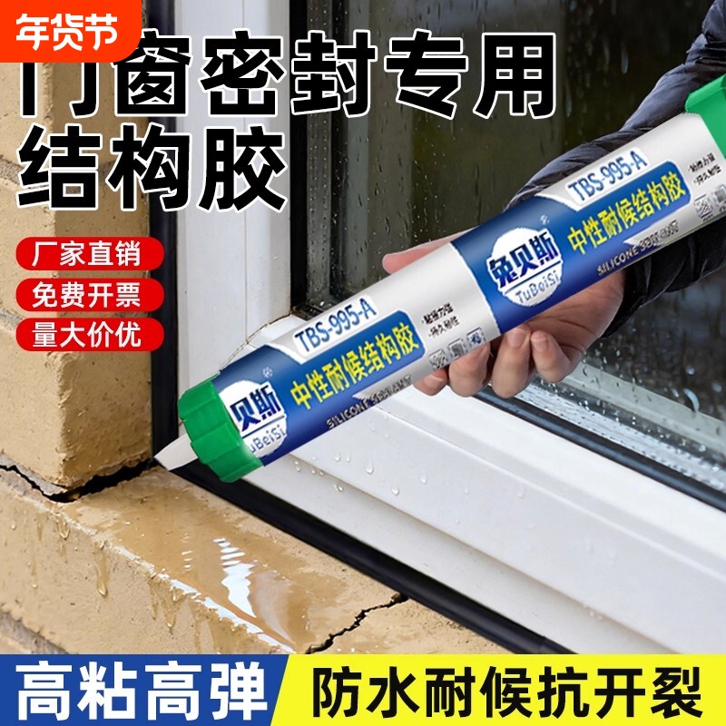 中性硅酮结构胶强力耐候幕墙门窗阳光房粘接密封防水耐候玻璃胶