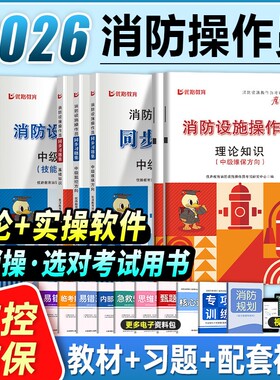 消防设施操作员监控维保