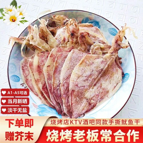 湛江特产淡干鱿鱼干烧烤KTV商用手撕芥末鱿鱼干货A3海鲜泡发优选