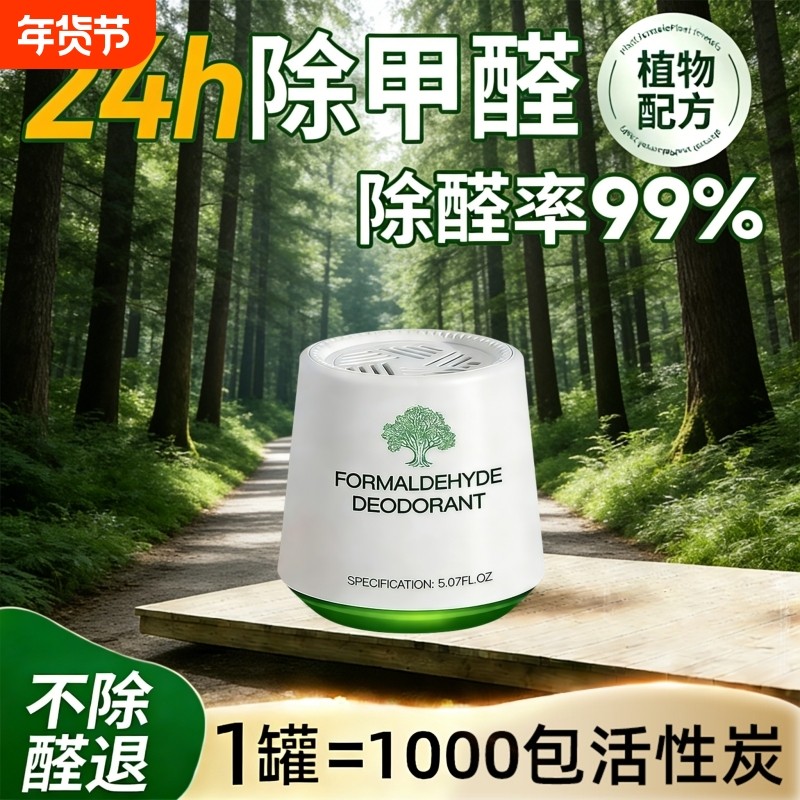 除甲醛新房急入住家用新车去甲醛神器居家室内清新除异味清除剂