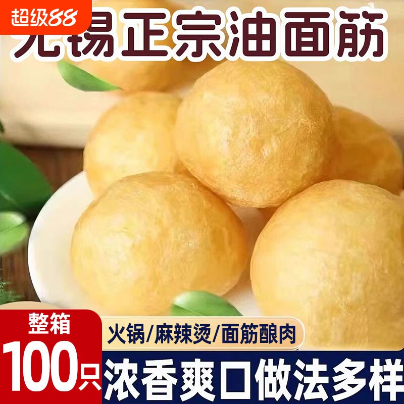 正宗江苏无锡特产清水素油面筋泡干货素食火锅料塞肉油炸麻辣烫